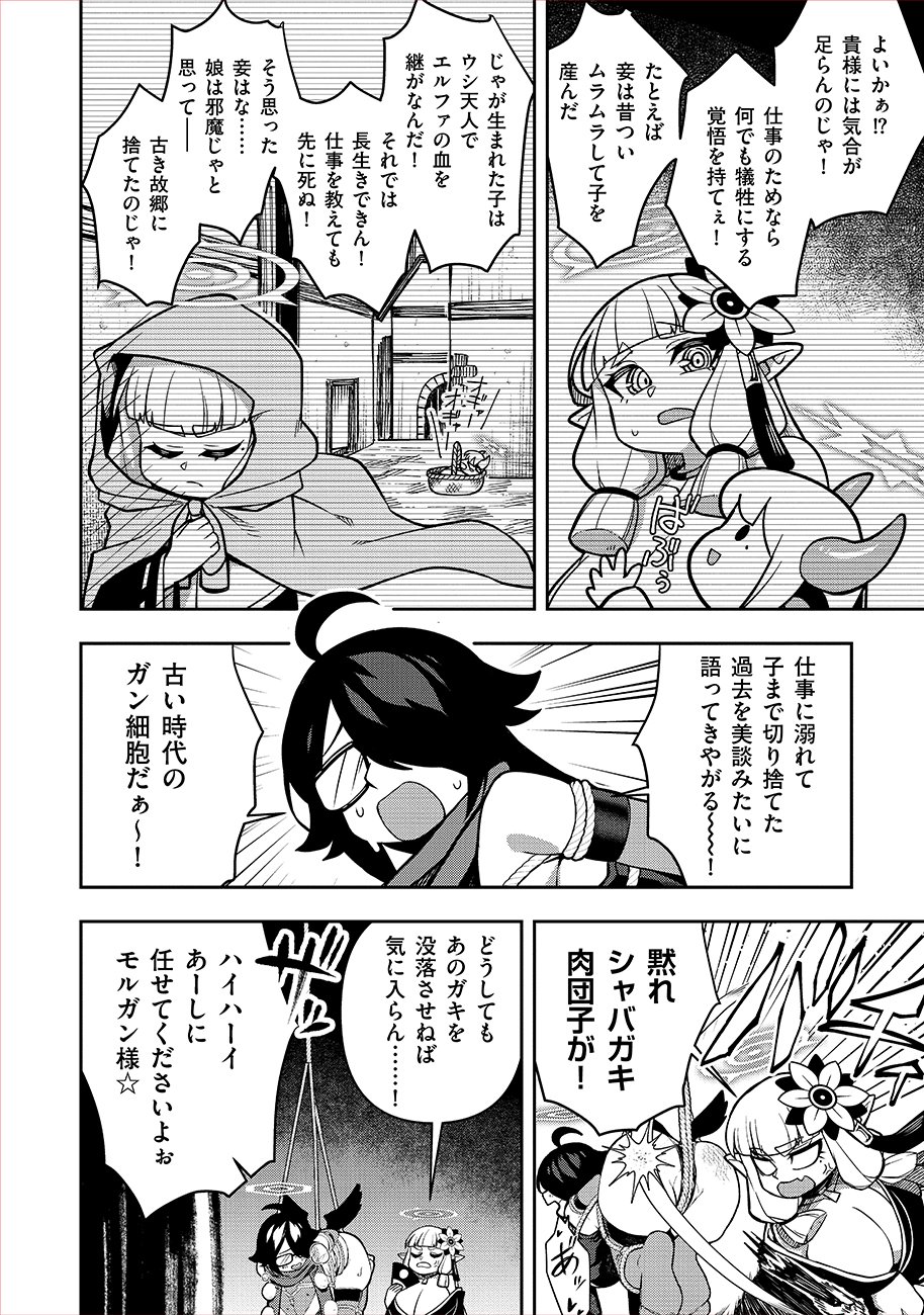 Mayonnaise Ou wa Binbou ni Naritai! Chapter 5 18ページ
