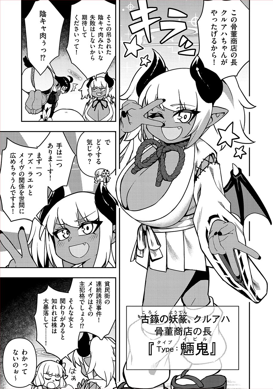 Mayonnaise Ou wa Binbou ni Naritai! Chapter 5 19ページ