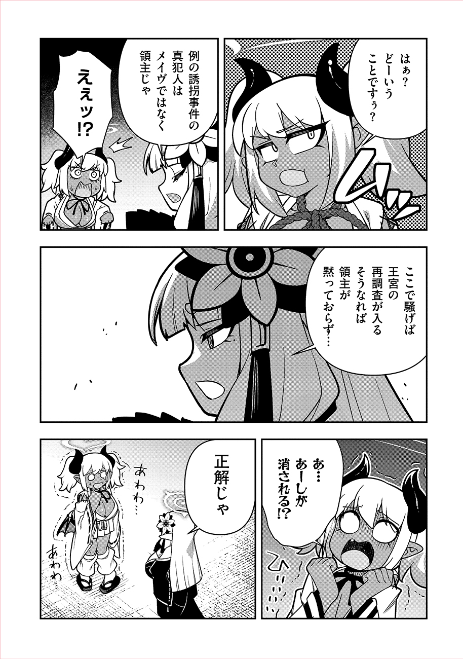 Mayonnaise Ou wa Binbou ni Naritai! Chapter 5 20ページ
