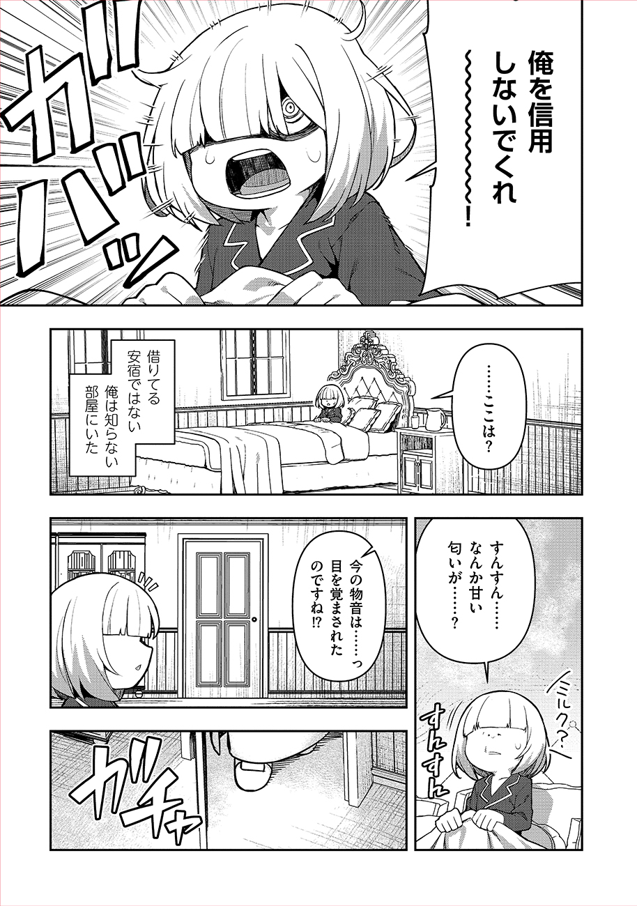 Mayonnaise Ou wa Binbou ni Naritai! Chapter 5 3ページ