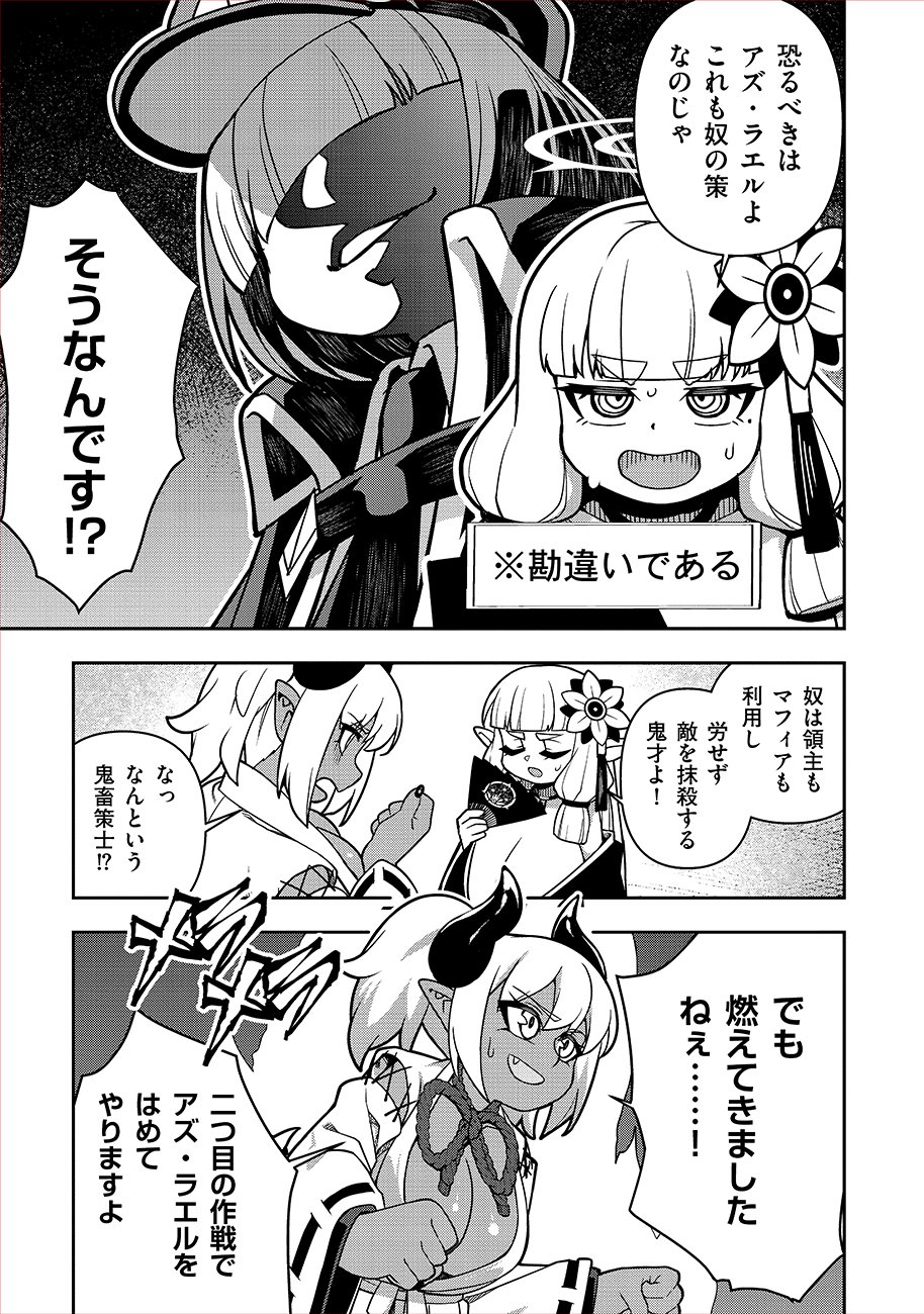 Mayonnaise Ou wa Binbou ni Naritai! Chapter 5 21ページ