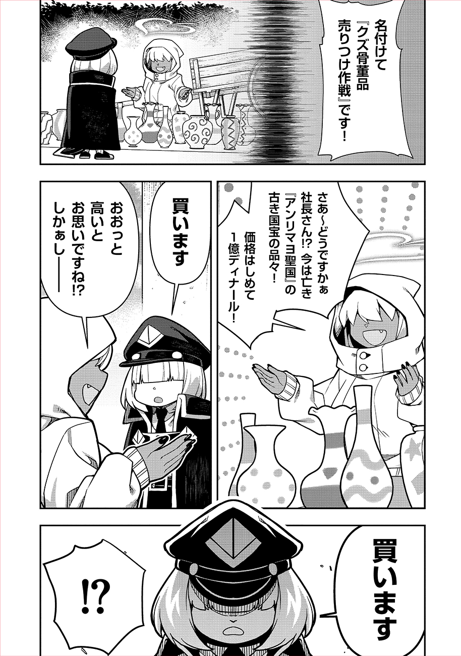 Mayonnaise Ou wa Binbou ni Naritai! Chapter 5 22ページ