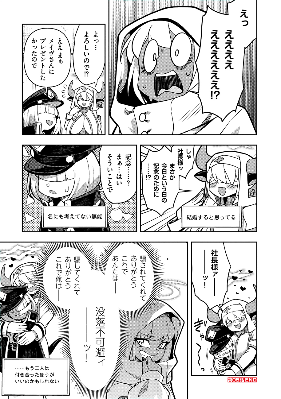 Mayonnaise Ou wa Binbou ni Naritai! Chapter 5 23ページ