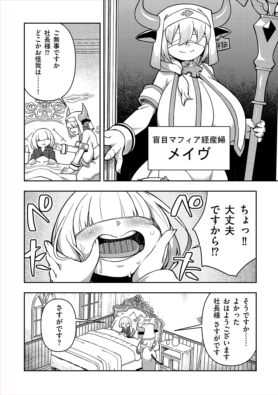 Mayonnaise Ou wa Binbou ni Naritai! Chapter 5 4ページ