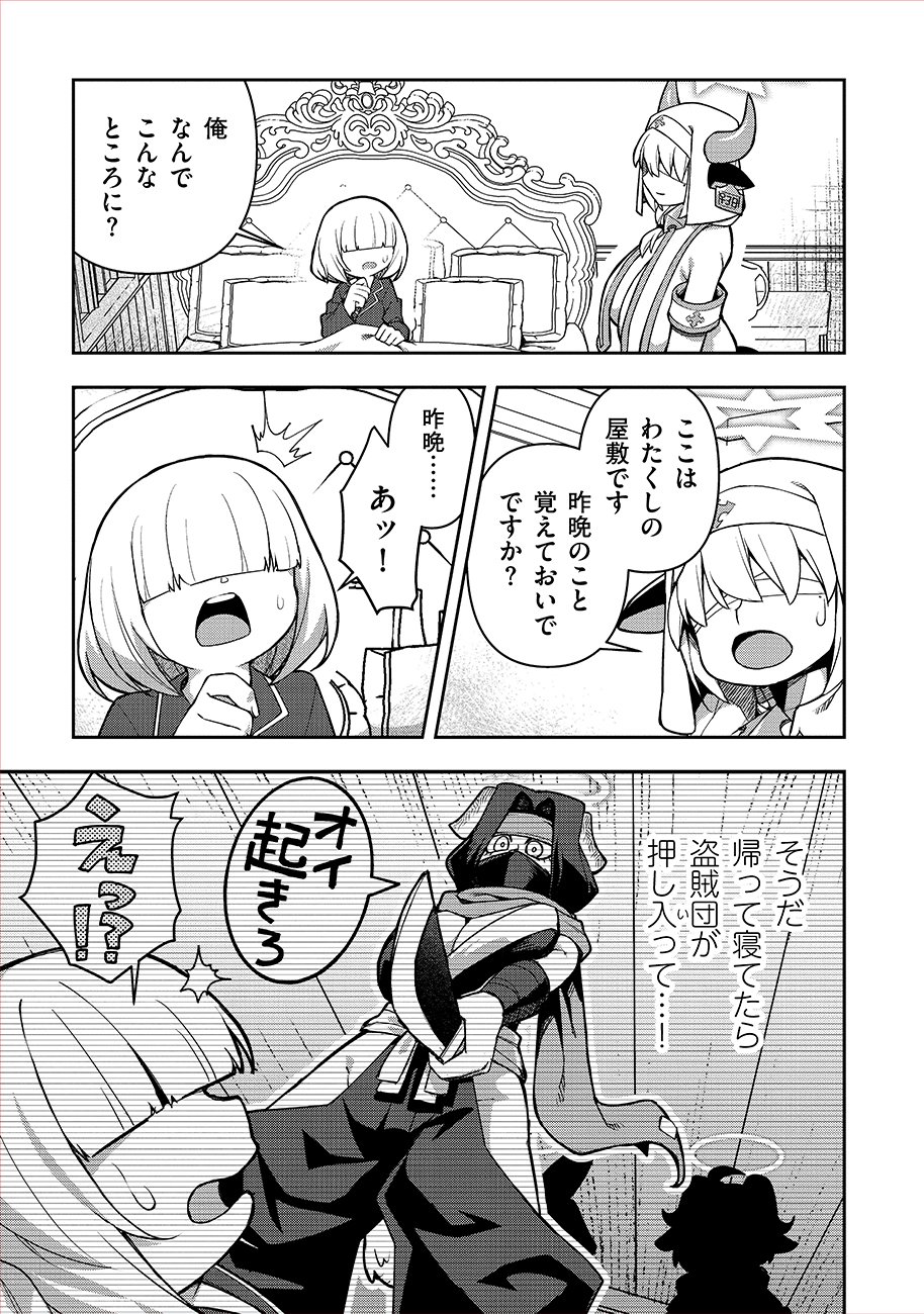 Mayonnaise Ou wa Binbou ni Naritai! Chapter 5 5ページ