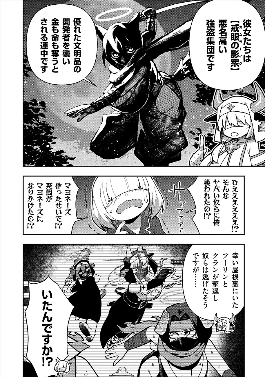 Mayonnaise Ou wa Binbou ni Naritai! Chapter 5 6ページ