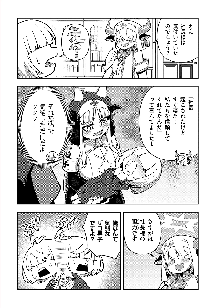 Mayonnaise Ou wa Binbou ni Naritai! Chapter 5 7ページ