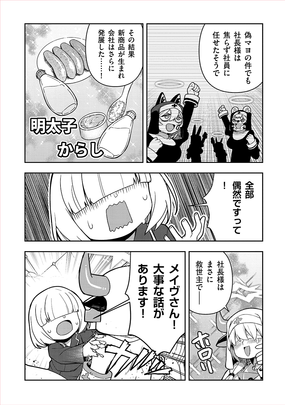 Mayonnaise Ou wa Binbou ni Naritai! Chapter 5 8ページ