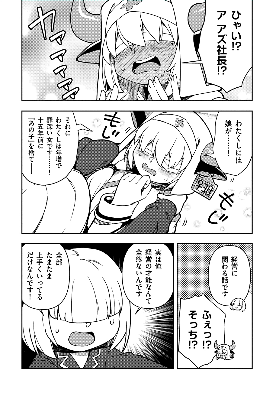 Mayonnaise Ou wa Binbou ni Naritai! Chapter 5 9ページ