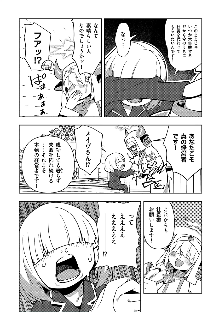 Mayonnaise Ou wa Binbou ni Naritai! Chapter 5 10ページ