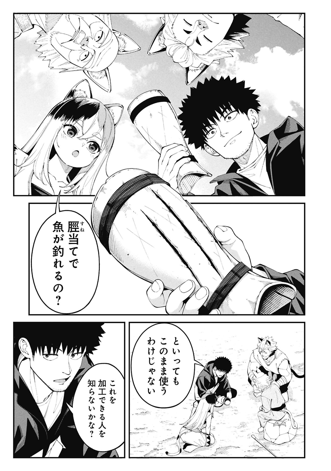 Tsurizao Hitotsu de Isekai Hourou Chapter 3.1 1ページ