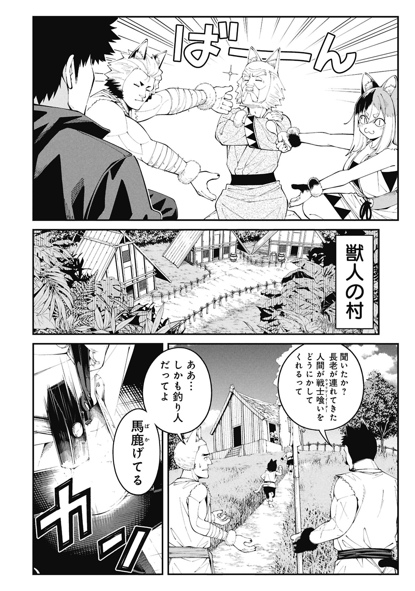 Tsurizao Hitotsu de Isekai Hourou Chapter 3.1 2ページ