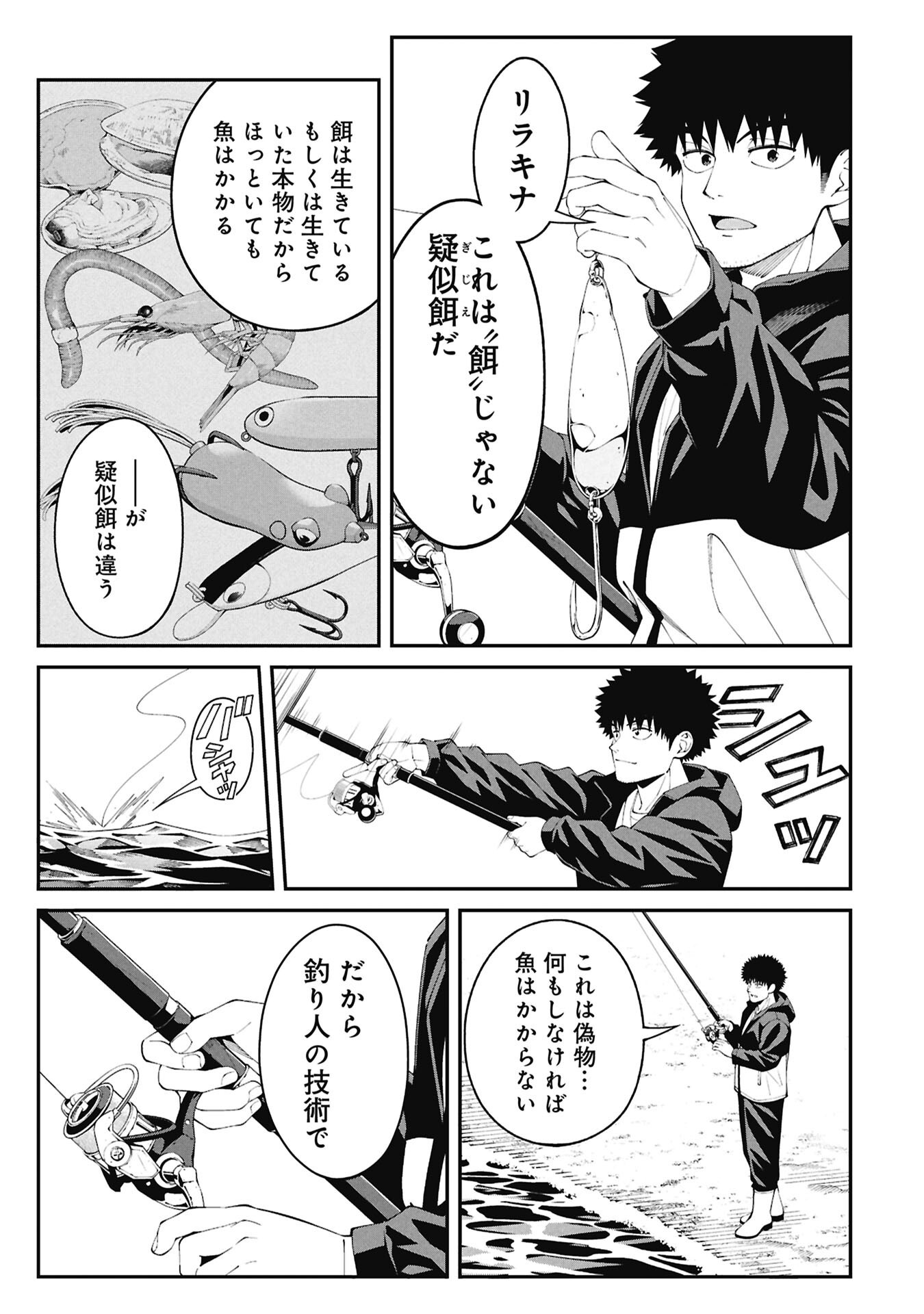Tsurizao Hitotsu de Isekai Hourou Chapter 3.1 11ページ