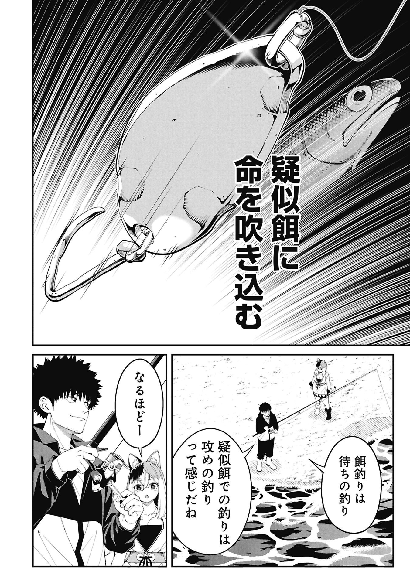 Tsurizao Hitotsu de Isekai Hourou Chapter 3.1 12ページ