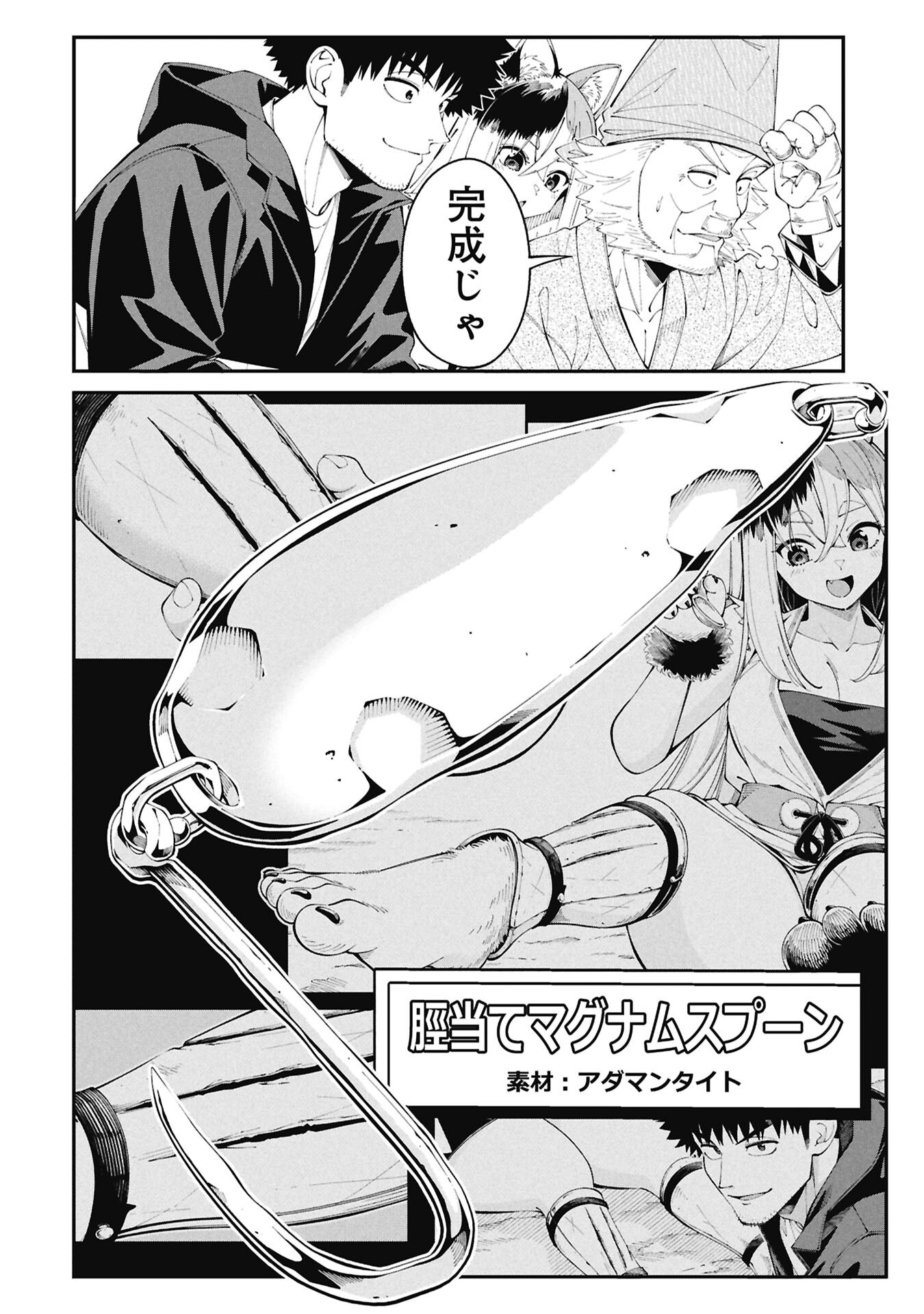 Tsurizao Hitotsu de Isekai Hourou Chapter 3.1 4ページ