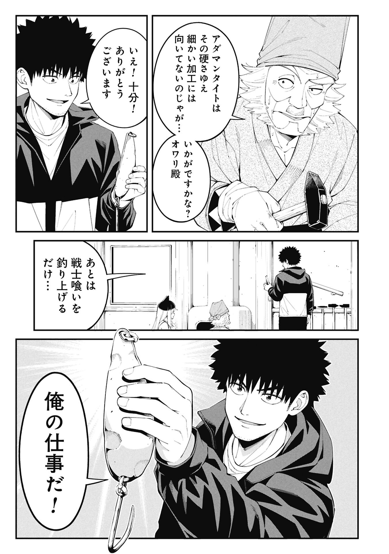 Tsurizao Hitotsu de Isekai Hourou Chapter 3.1 5ページ