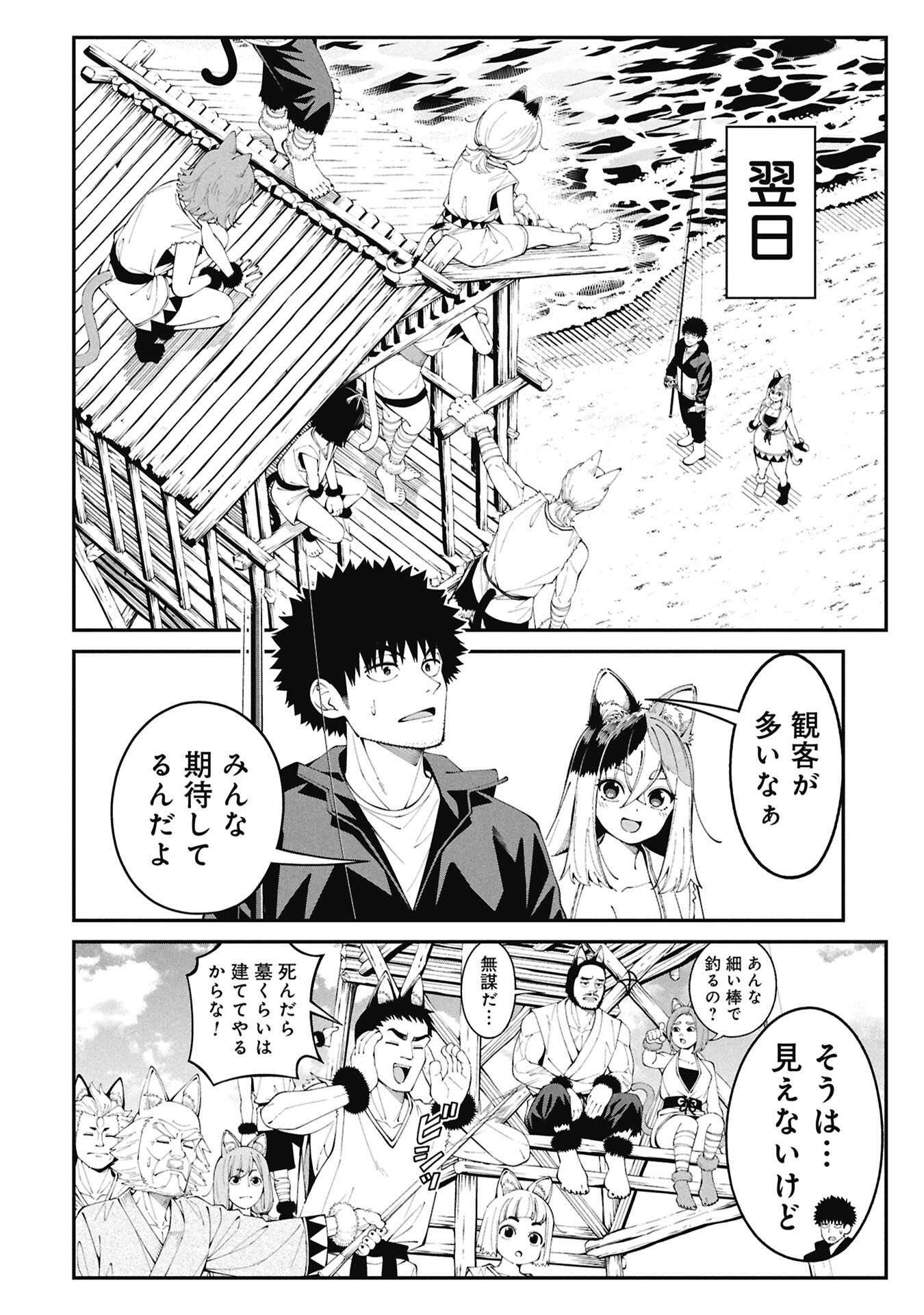 Tsurizao Hitotsu de Isekai Hourou Chapter 3.1 6ページ