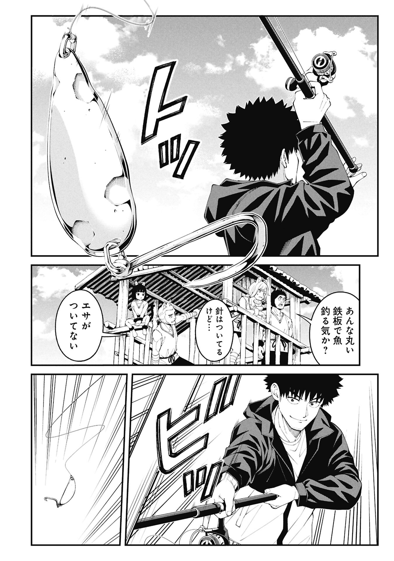 Tsurizao Hitotsu de Isekai Hourou Chapter 3.1 8ページ