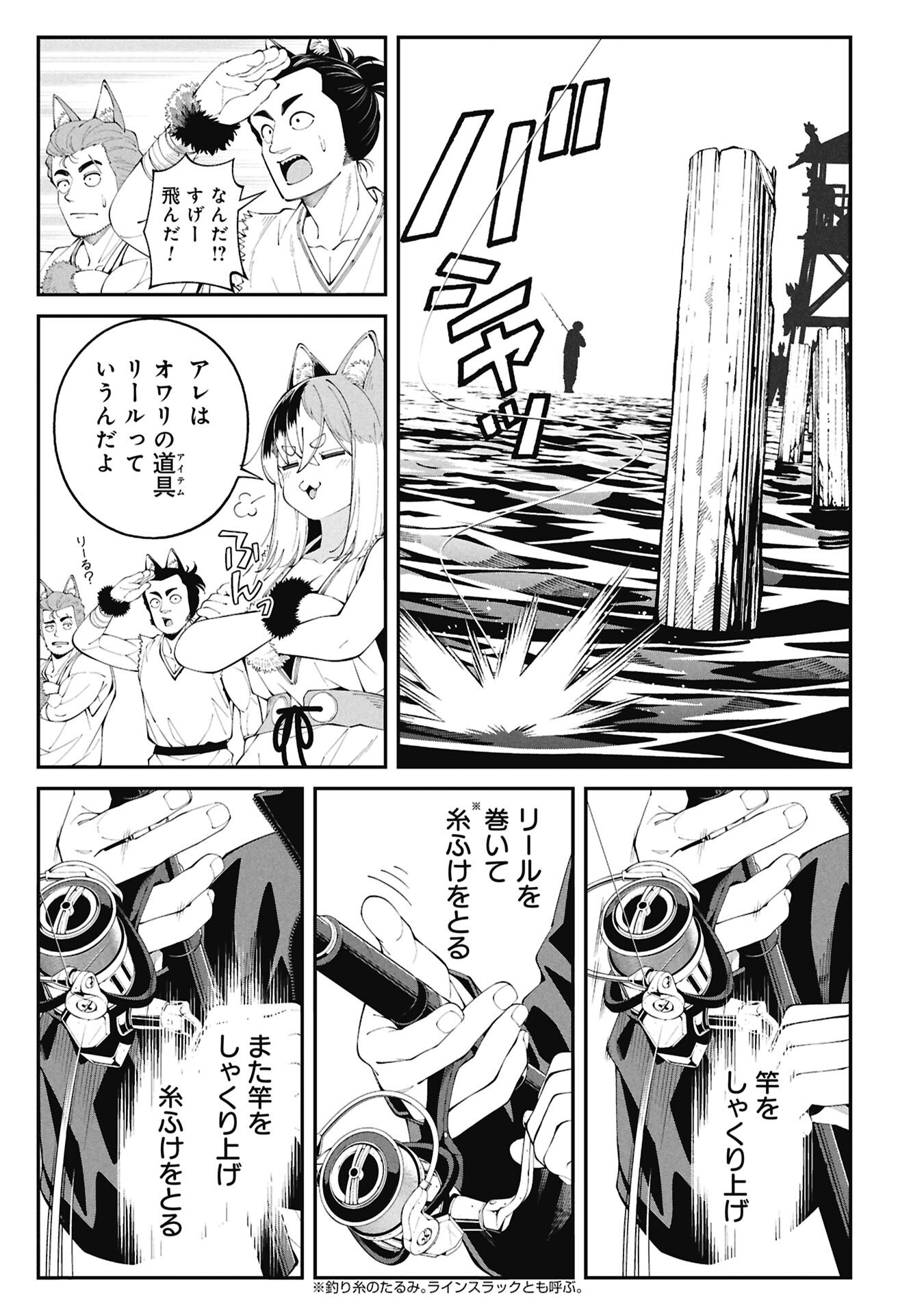 Tsurizao Hitotsu de Isekai Hourou Chapter 3.1 9ページ