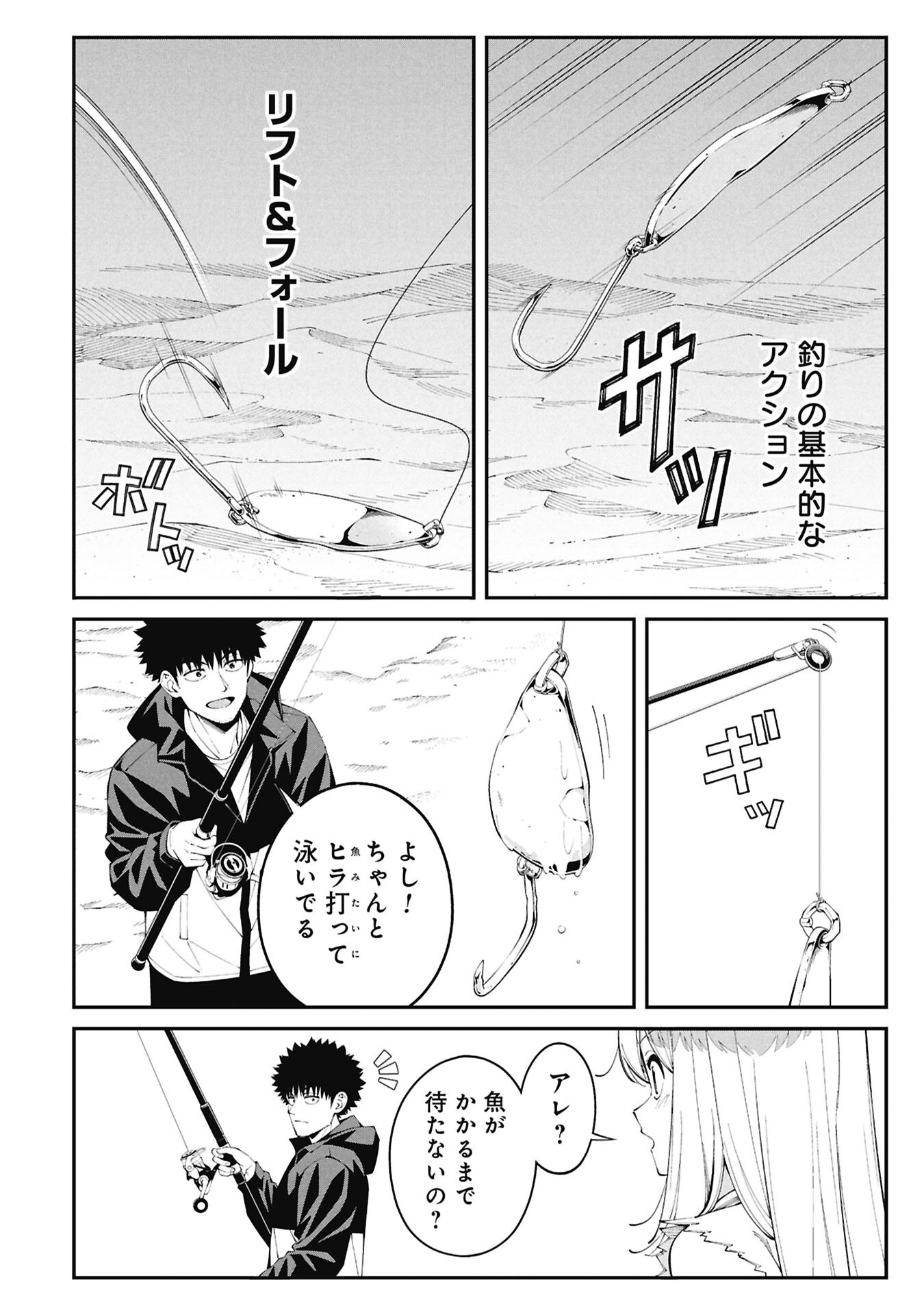 Tsurizao Hitotsu de Isekai Hourou Chapter 3.1 10ページ