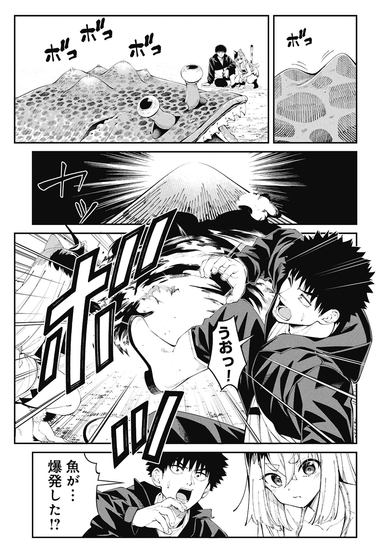 Tsurizao Hitotsu de Isekai Hourou Chapter 3.2 11ページ