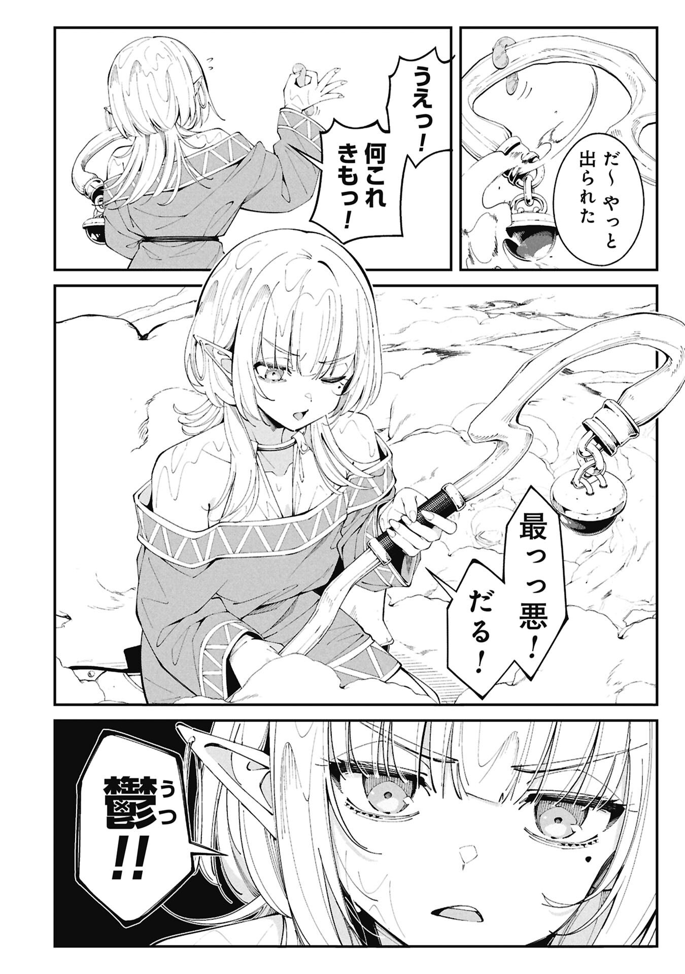 Tsurizao Hitotsu de Isekai Hourou Chapter 3.2 12ページ