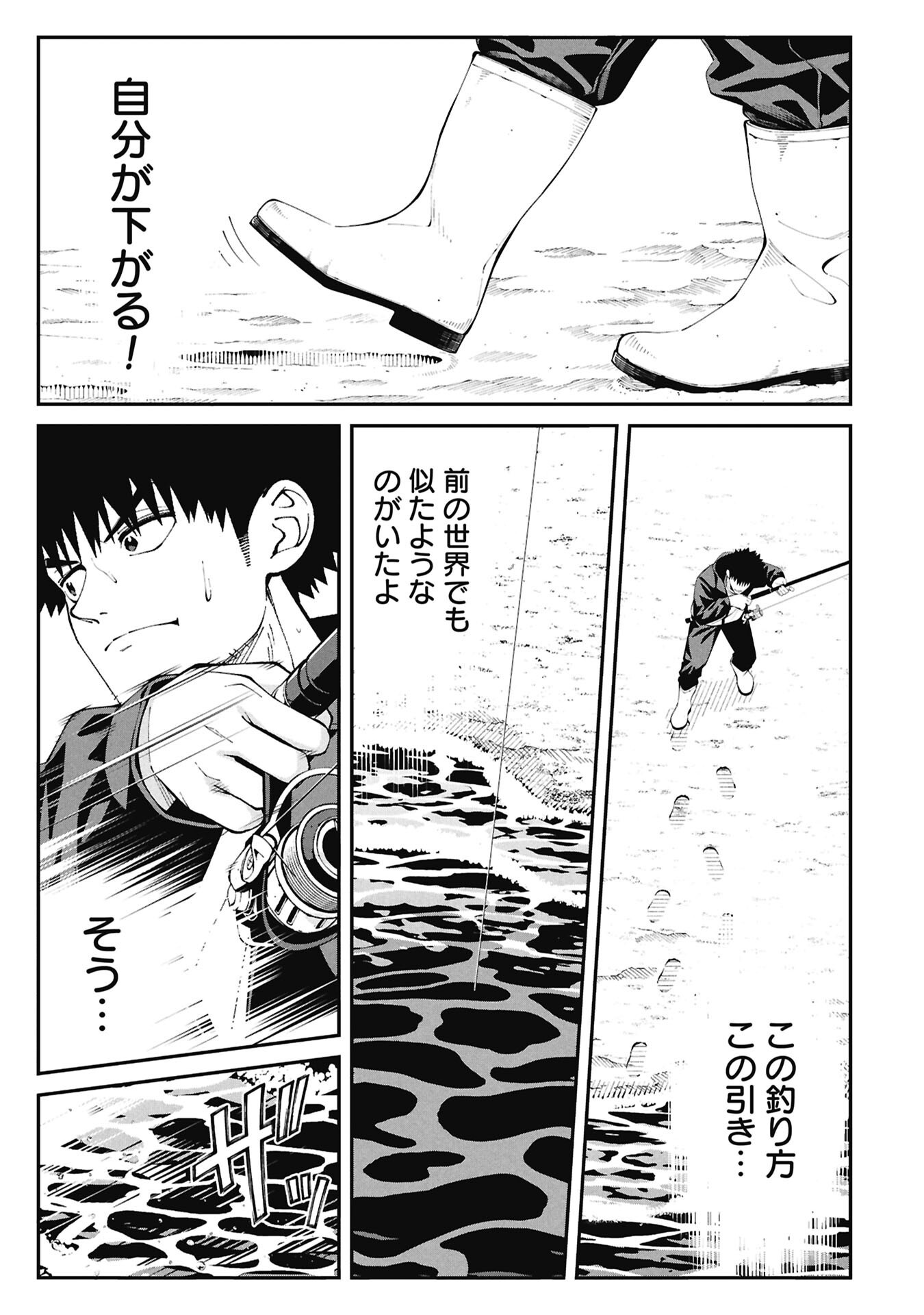 Tsurizao Hitotsu de Isekai Hourou Chapter 3.2 5ページ