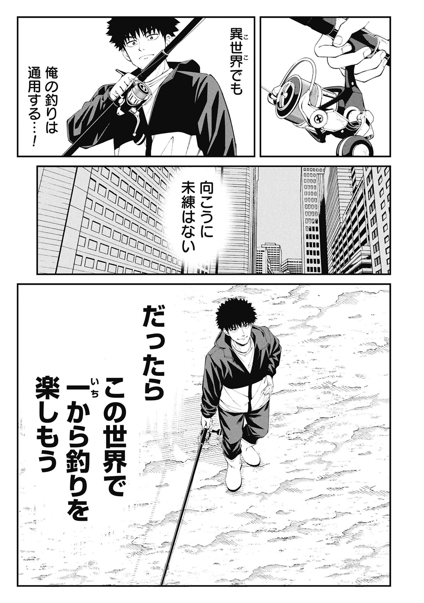 Tsurizao Hitotsu de Isekai Hourou Chapter 3.2 9ページ