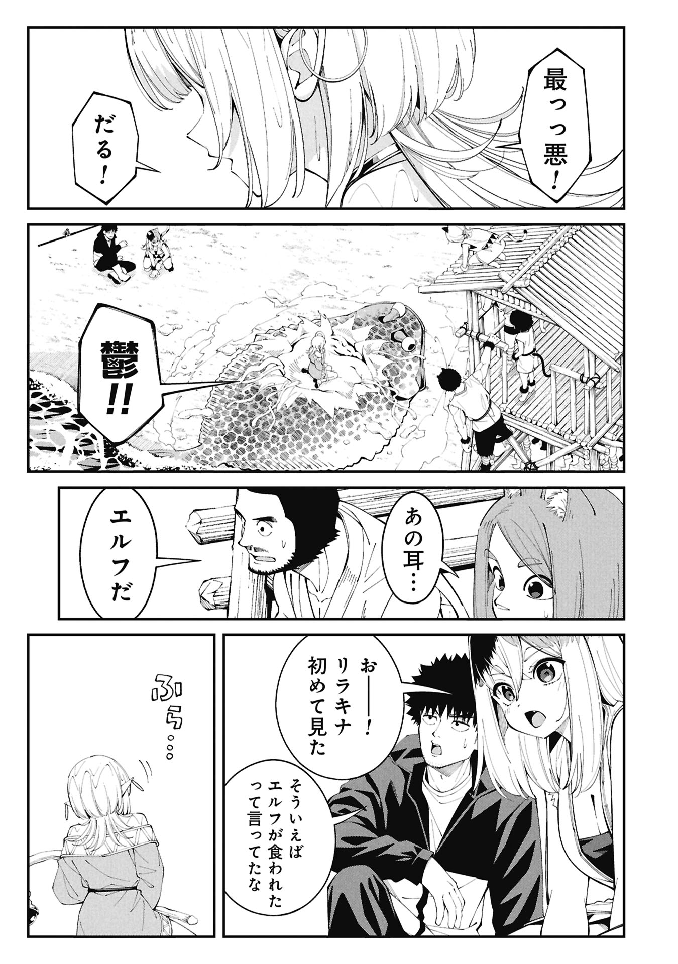 Tsurizao Hitotsu de Isekai Hourou Chapter 4.1 1ページ