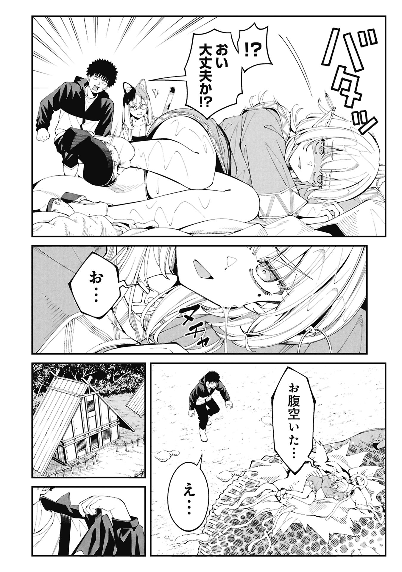 Tsurizao Hitotsu de Isekai Hourou Chapter 4.1 2ページ