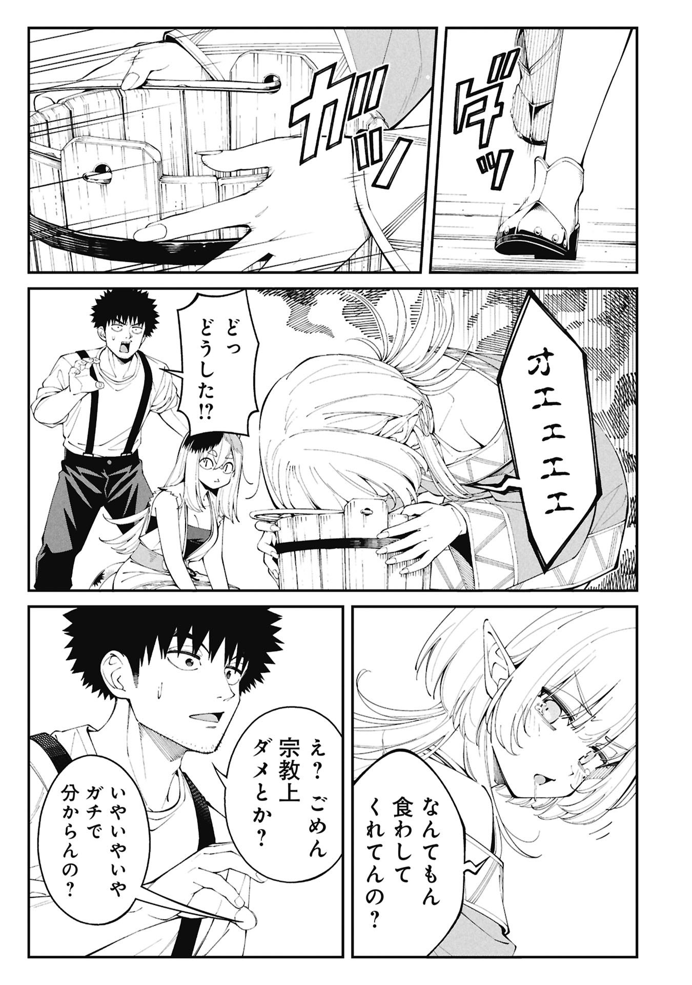 Tsurizao Hitotsu de Isekai Hourou Chapter 4.1 11ページ
