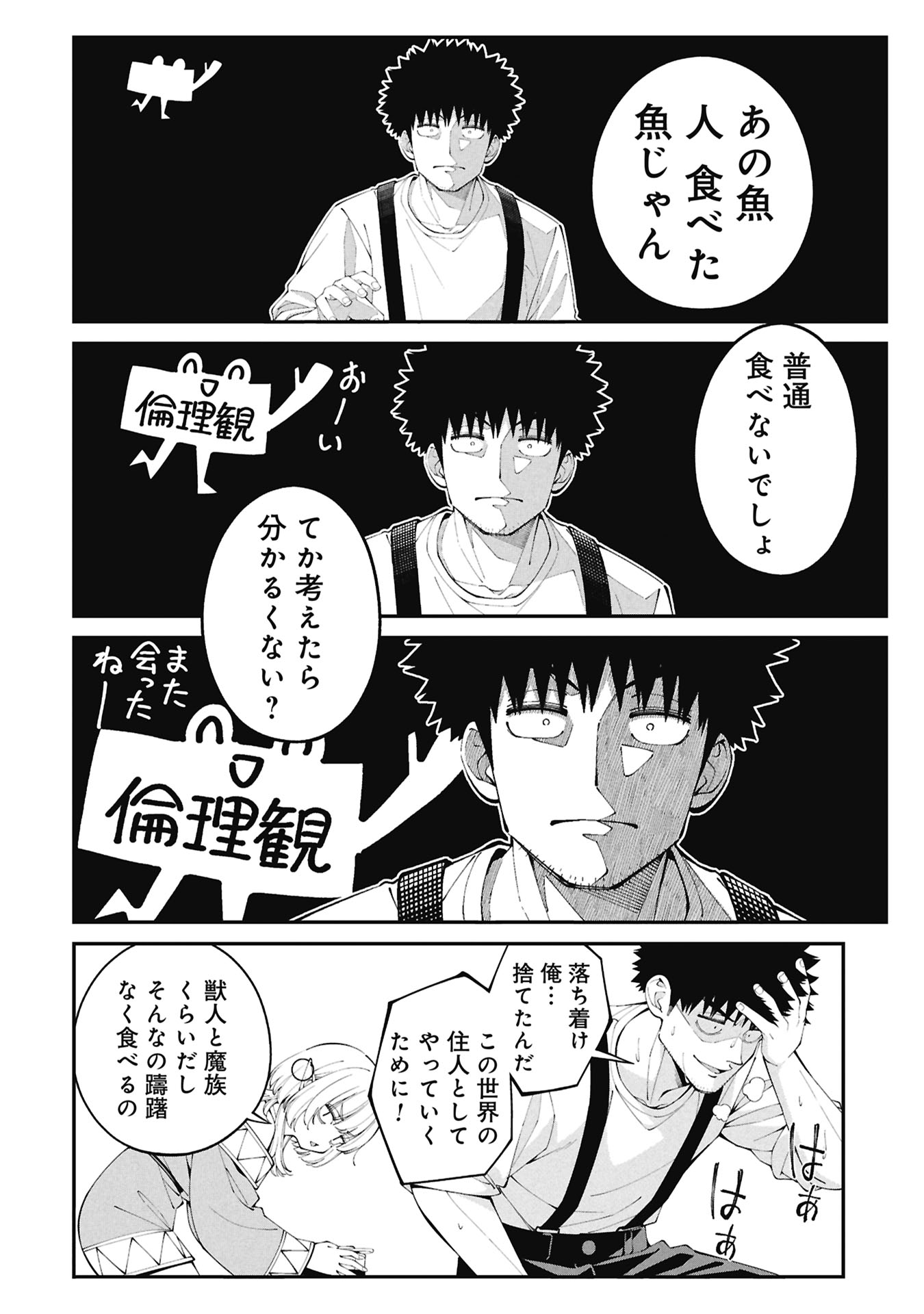 Tsurizao Hitotsu de Isekai Hourou Chapter 4.1 12ページ