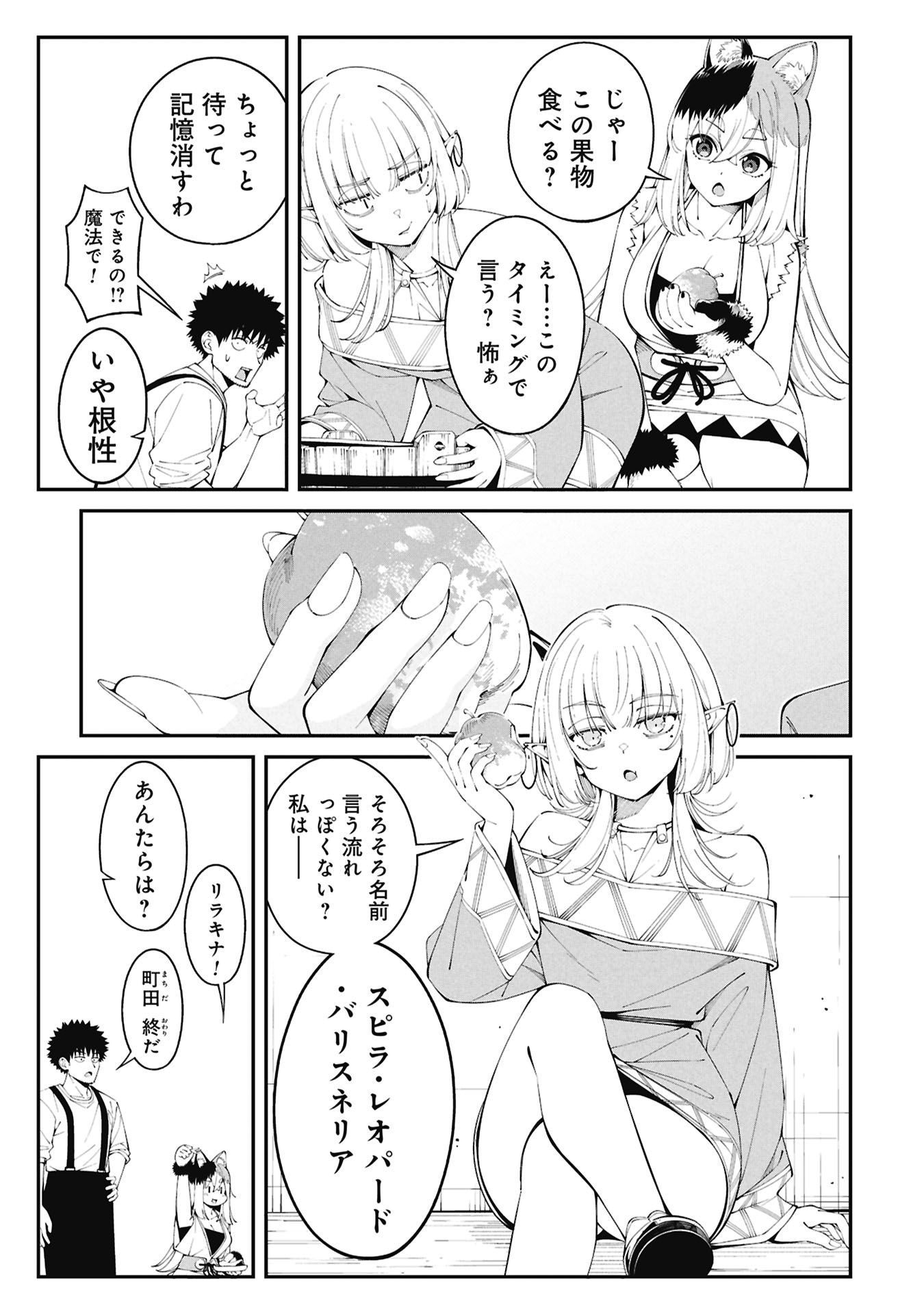 Tsurizao Hitotsu de Isekai Hourou Chapter 4.1 13ページ
