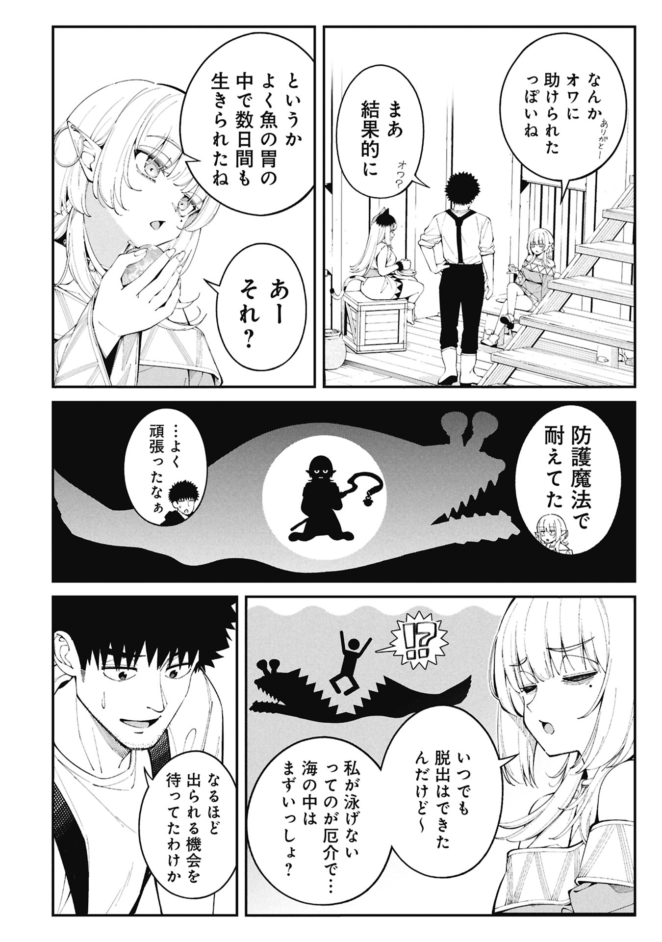 Tsurizao Hitotsu de Isekai Hourou Chapter 4.1 14ページ
