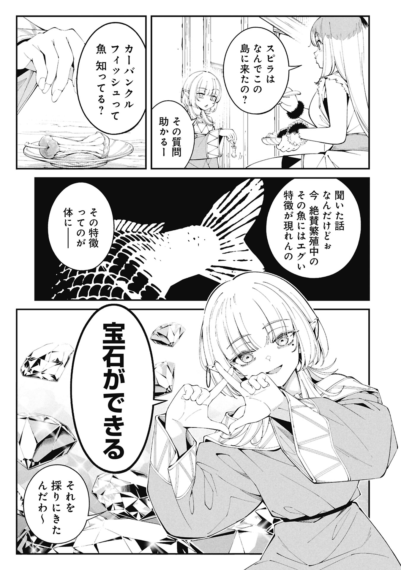 Tsurizao Hitotsu de Isekai Hourou Chapter 4.1 15ページ