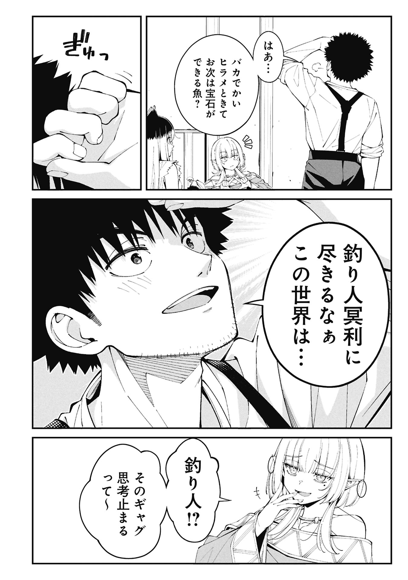 Tsurizao Hitotsu de Isekai Hourou Chapter 4.1 16ページ