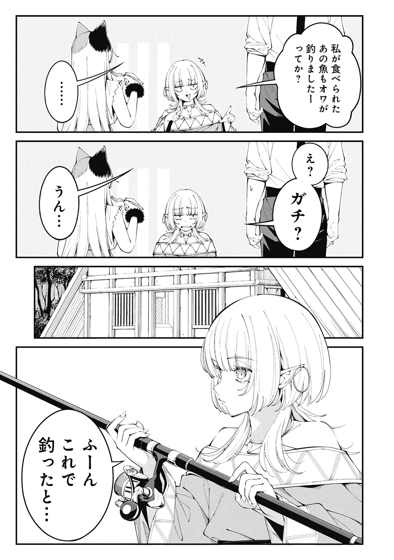 Tsurizao Hitotsu de Isekai Hourou Chapter 4.1 17ページ