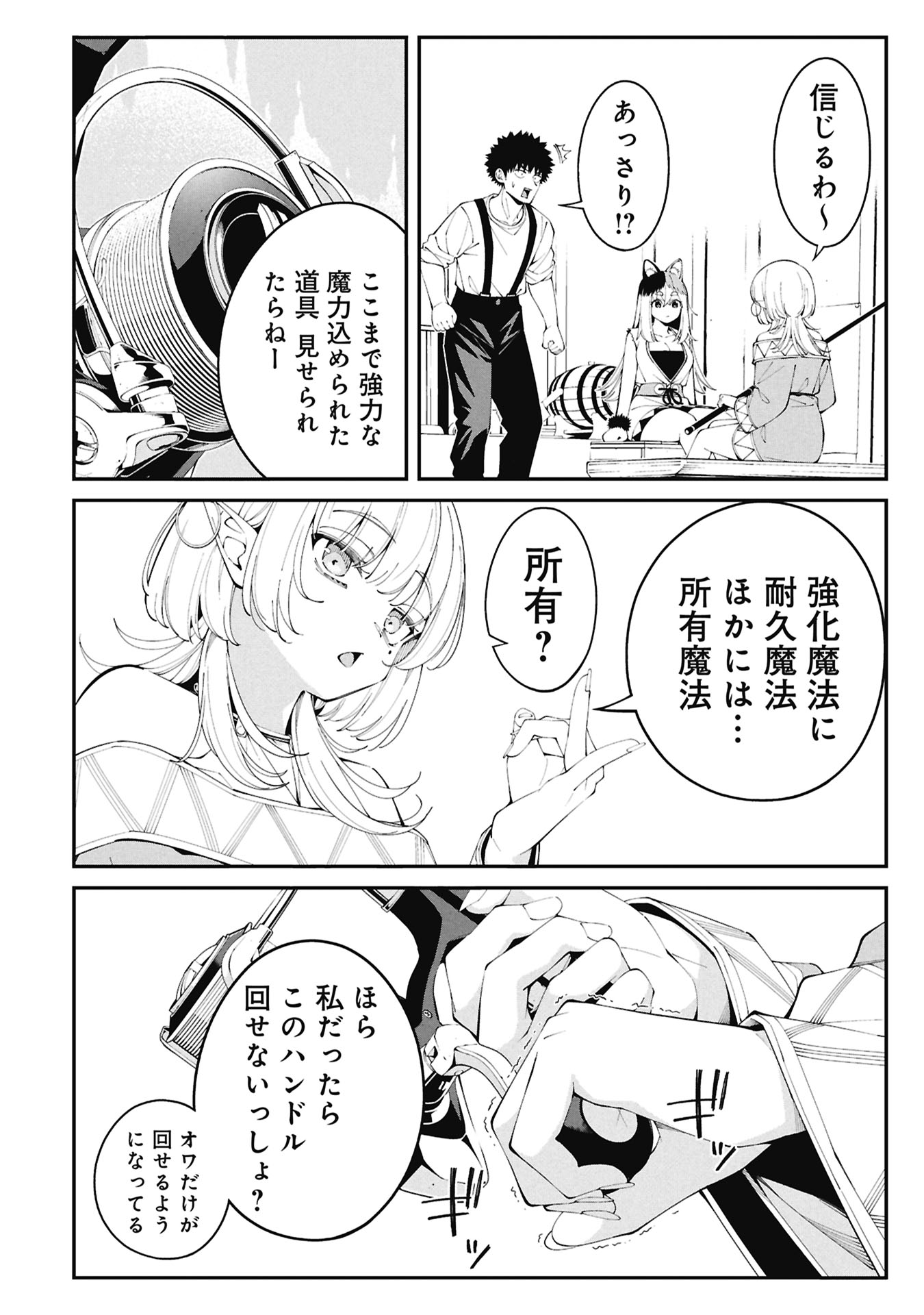 Tsurizao Hitotsu de Isekai Hourou Chapter 4.1 18ページ