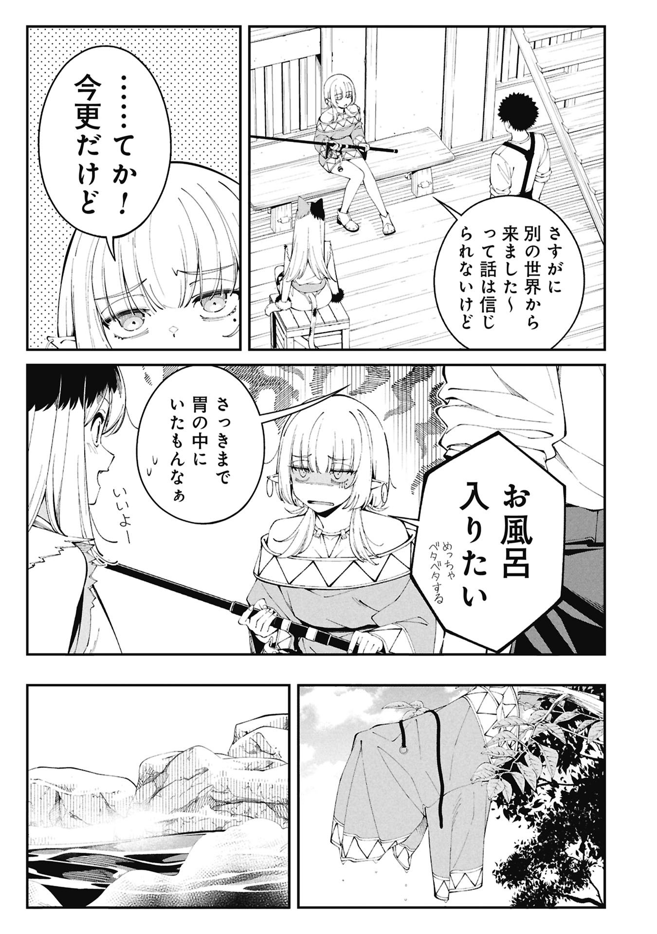 Tsurizao Hitotsu de Isekai Hourou Chapter 4.1 19ページ