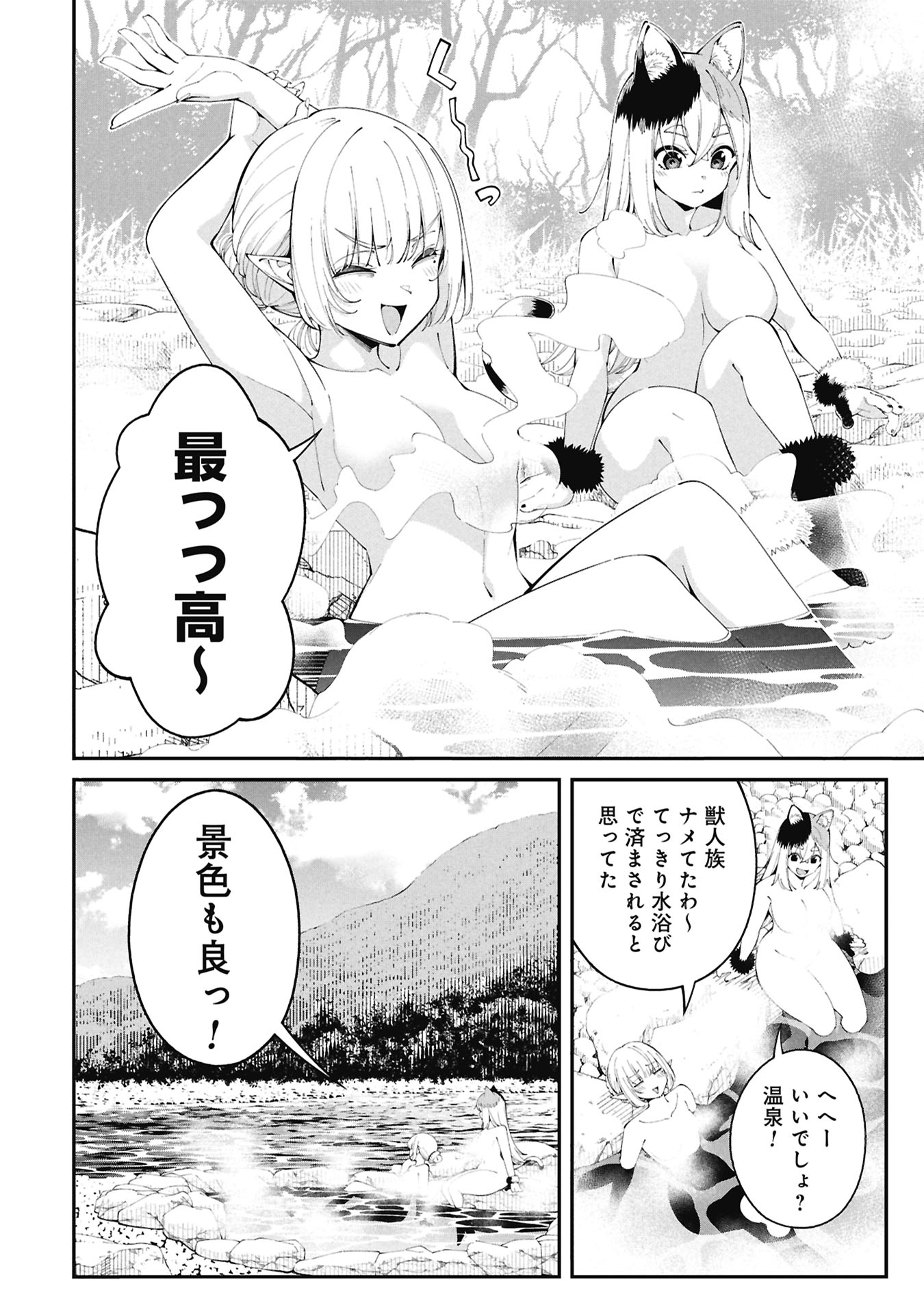 Tsurizao Hitotsu de Isekai Hourou Chapter 4.1 20ページ