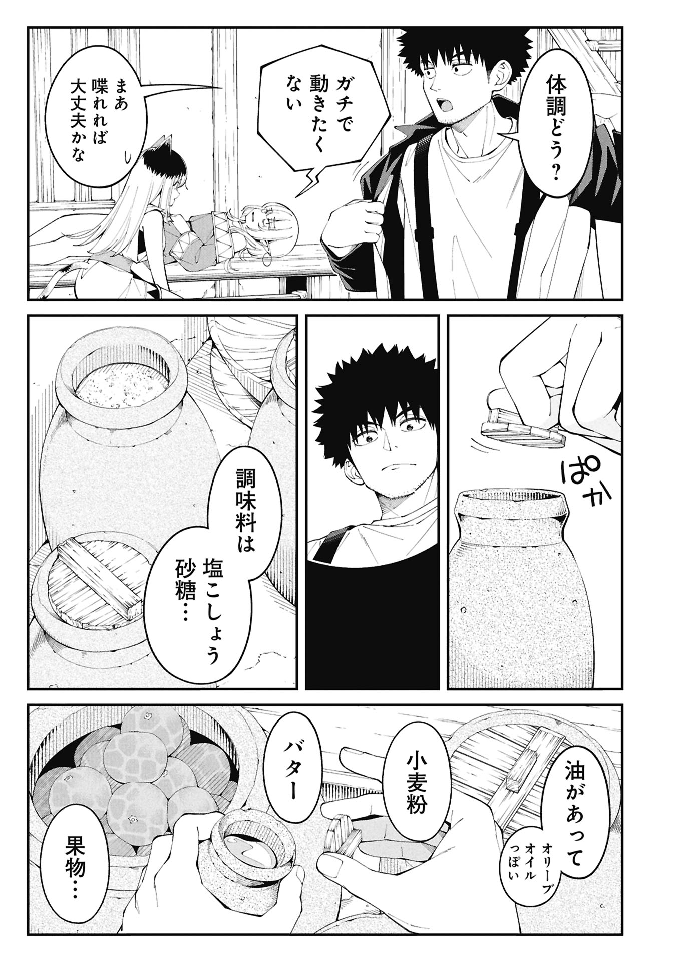 Tsurizao Hitotsu de Isekai Hourou Chapter 4.1 3ページ