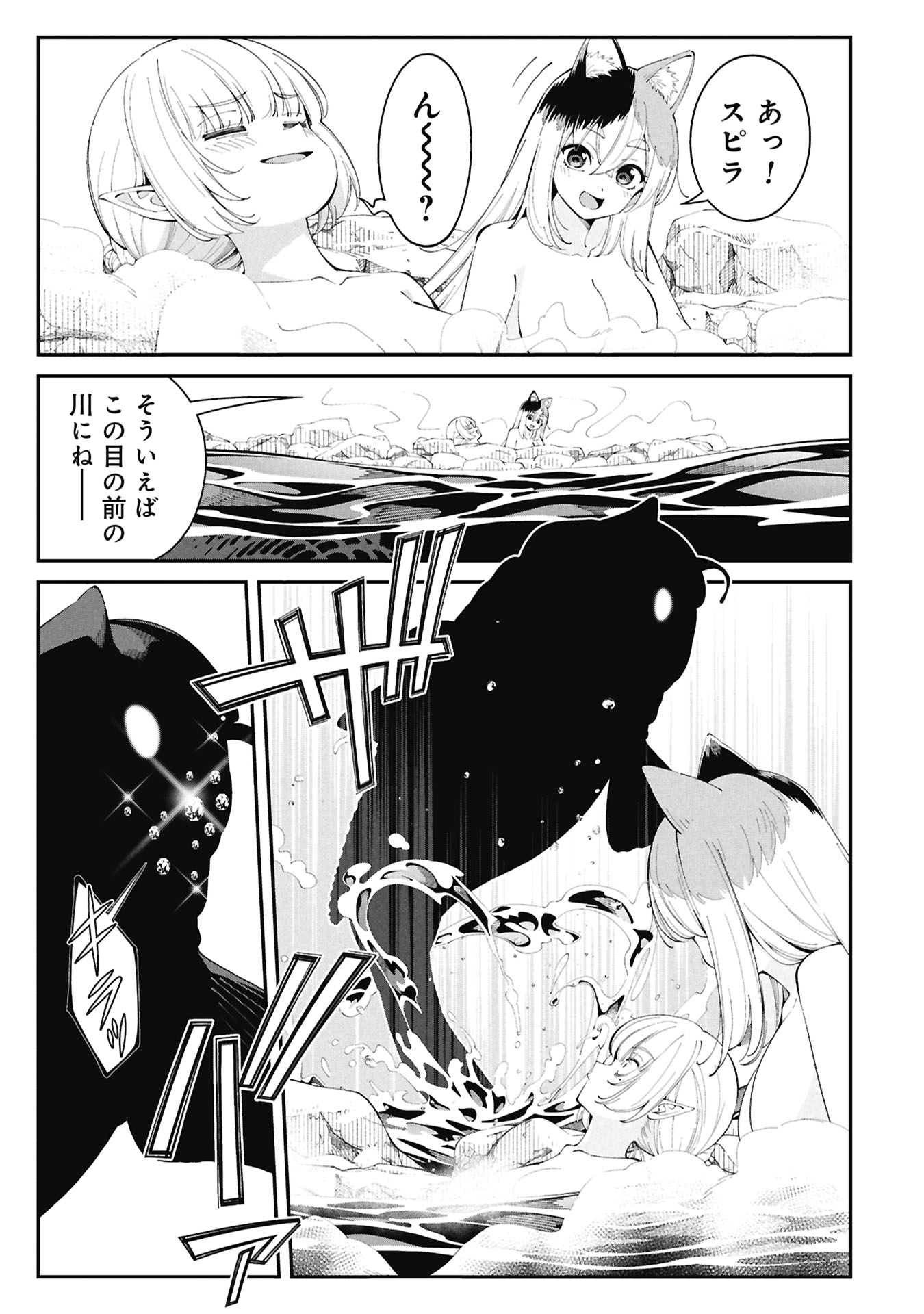 Tsurizao Hitotsu de Isekai Hourou Chapter 4.1 21ページ