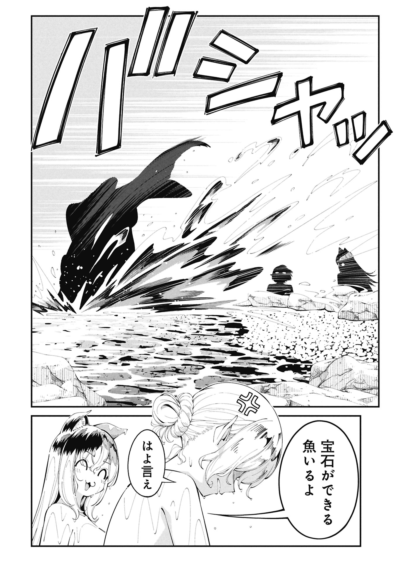 Tsurizao Hitotsu de Isekai Hourou Chapter 4.1 22ページ