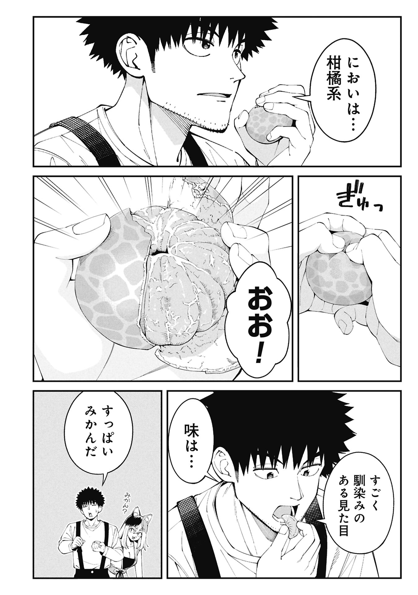 Tsurizao Hitotsu de Isekai Hourou Chapter 4.1 4ページ