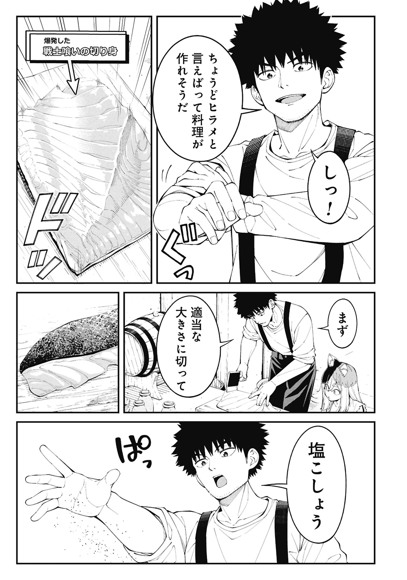 Tsurizao Hitotsu de Isekai Hourou Chapter 4.1 5ページ