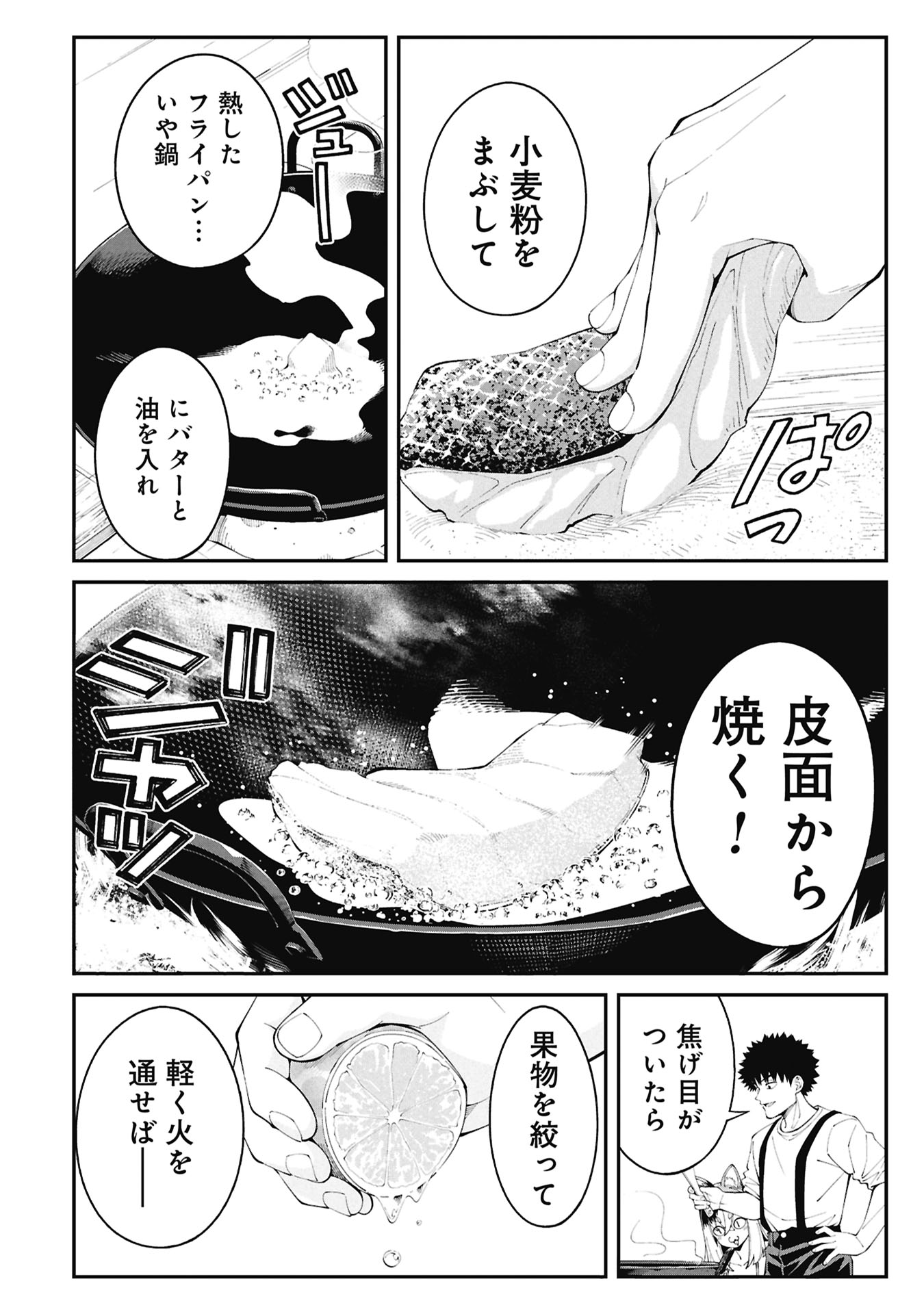 Tsurizao Hitotsu de Isekai Hourou Chapter 4.1 6ページ