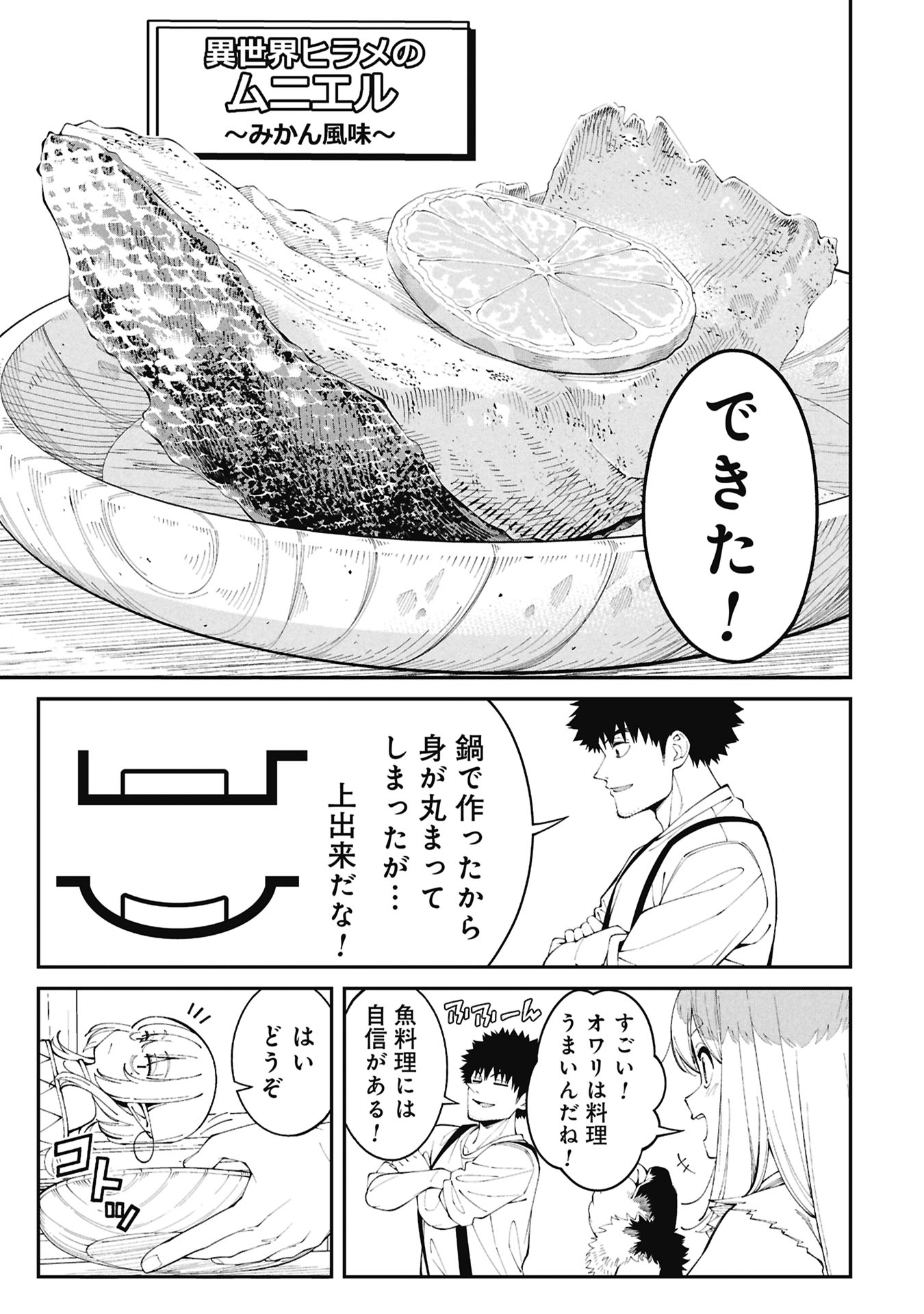 Tsurizao Hitotsu de Isekai Hourou Chapter 4.1 7ページ