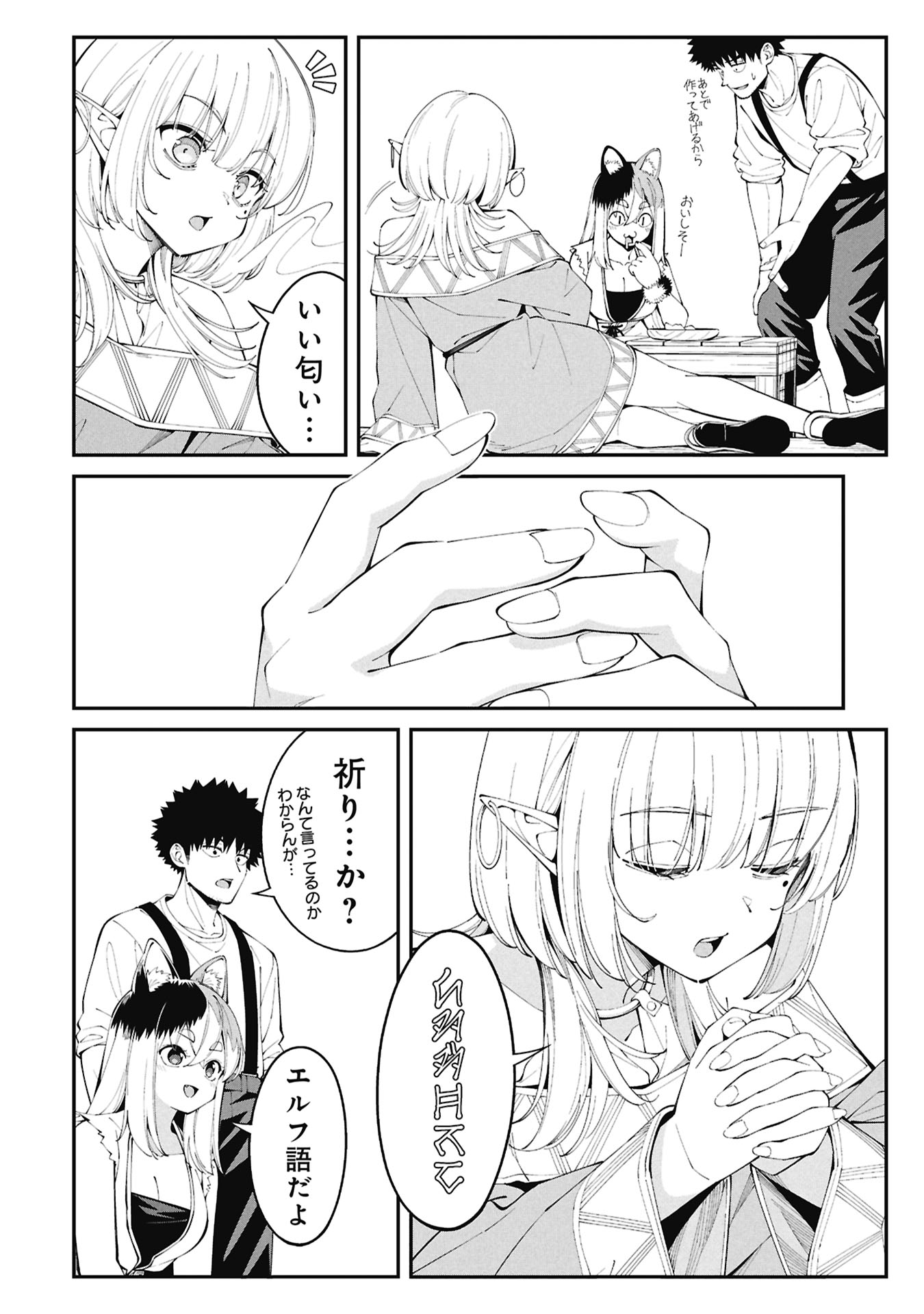 Tsurizao Hitotsu de Isekai Hourou Chapter 4.1 8ページ