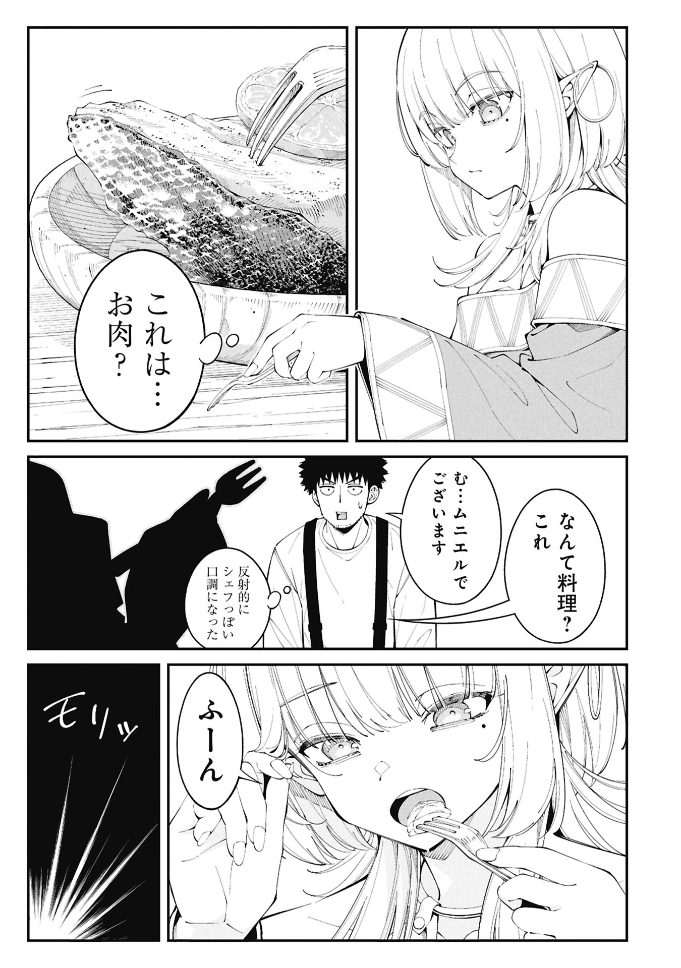 Tsurizao Hitotsu de Isekai Hourou Chapter 4.1 9ページ