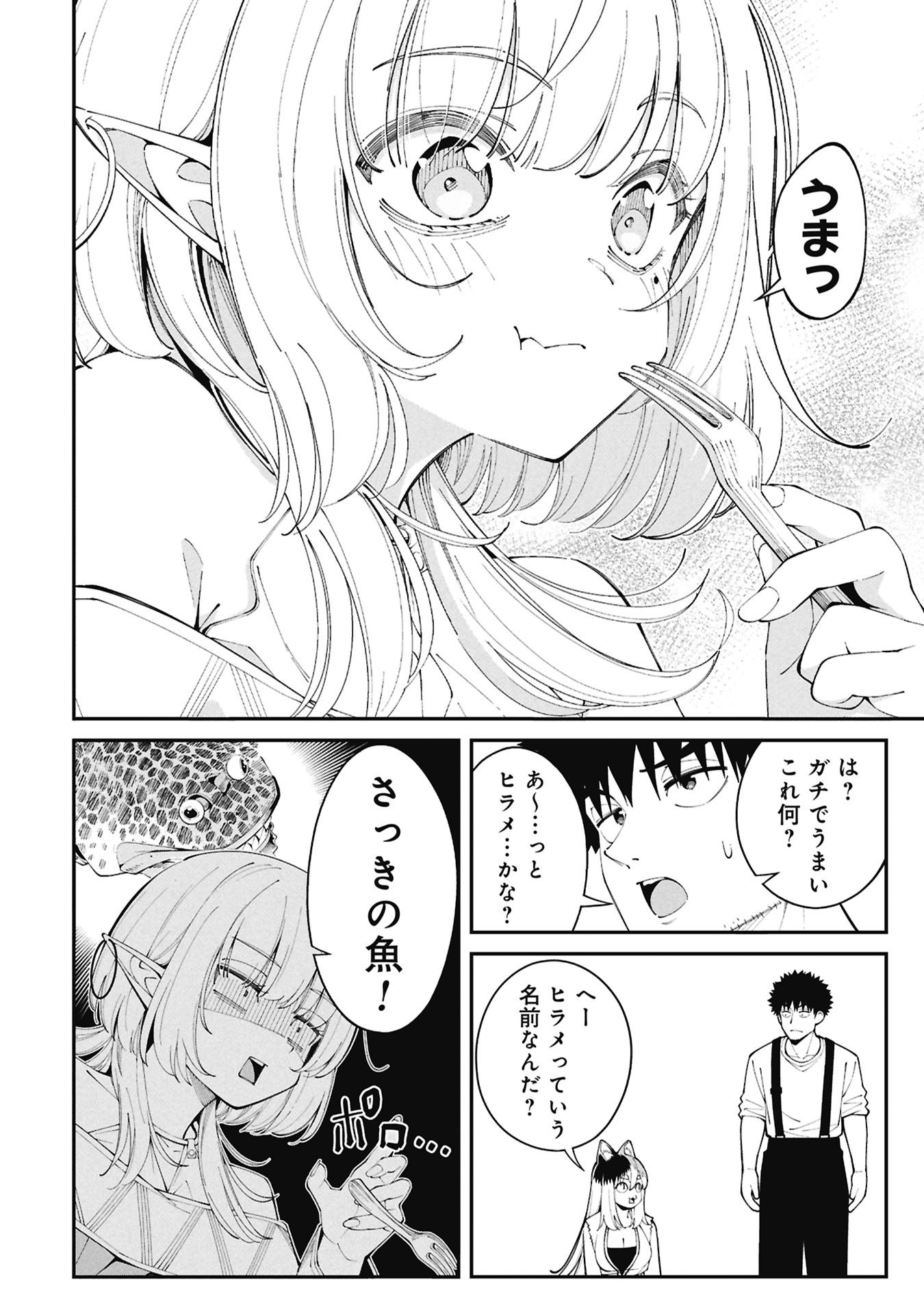 Tsurizao Hitotsu de Isekai Hourou Chapter 4.1 10ページ